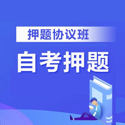 自考雷火体育app官网入口最新活动动
